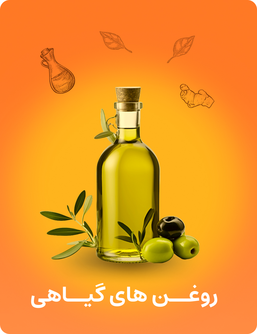 روغن های گیاهی