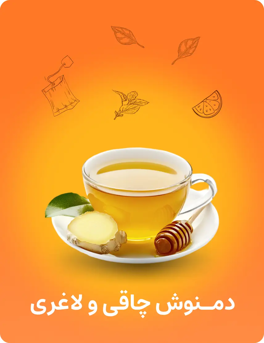 دمنوش چاقی و لاغری