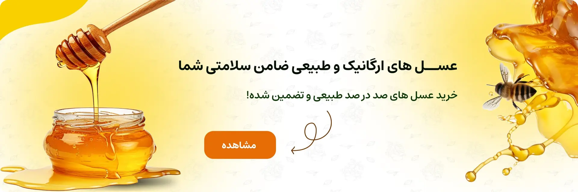 عسل طبیعی