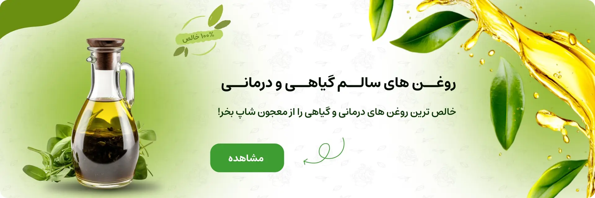 روغن های گیاهی